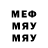 Меф мяу мяу 4 MMC Alex Ganuzin
